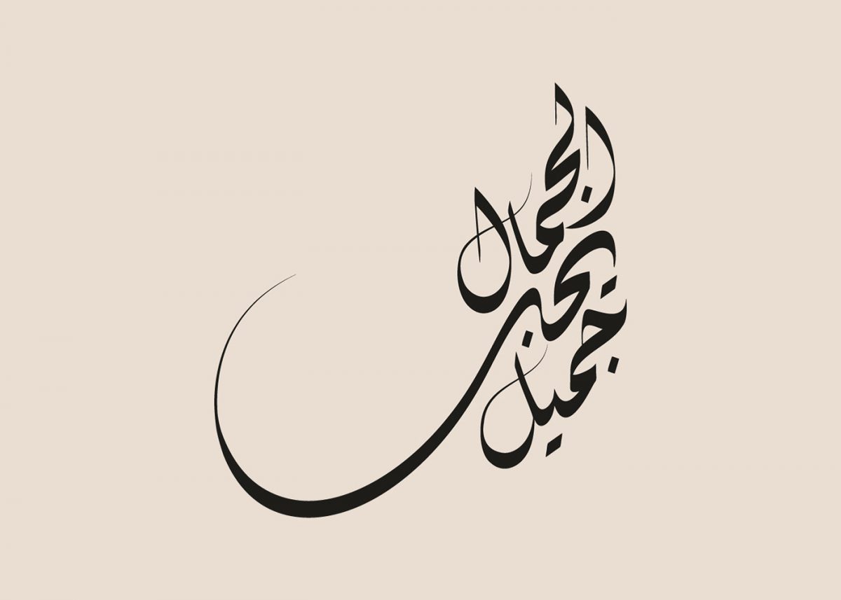 Arabic calligraphy – 30 days challenge