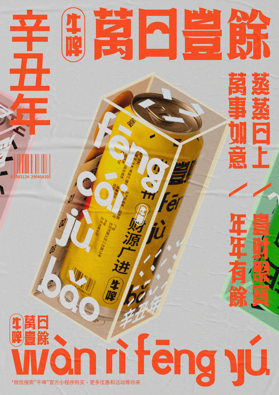 Niu Beer-Wanri Fengyu Series Beer Packaging Design