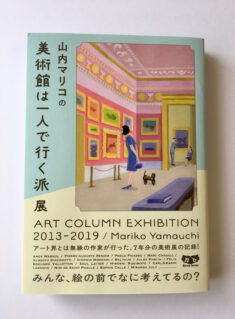 Book Cover of Art Column by Mariko Yamauchi